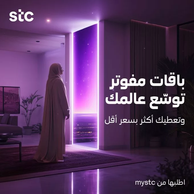 عروض باقات مفوتر من stc – توسع عالمك وتوفر أكثر (مايو 2025) 1 Gp201g7WYAANmFp - عروض باقات مفوتر من stc – توسع عالمك وتوفر أكثر (مايو 2025)