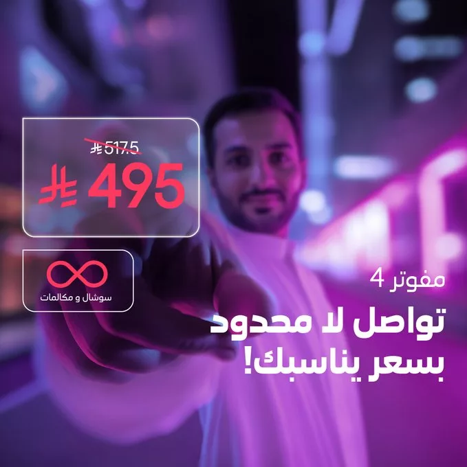 عروض باقات مفوتر من stc – توسع عالمك وتوفر أكثر (مايو 2025) 4 - عروض باقات مفوتر من stc – توسع عالمك وتوفر أكثر (مايو 2025)