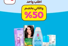 Gp2XaMqW4AAltH5 - عروض الصيدليات في السعودية – عرض صيدلية آدم عبر تطبيق هنقرستيشن | أبريل 2025