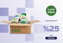 GpJCVyCWsAEILyv - عروض آيهيرب iHerb من بنك الإنماء – خصم 25٪ مع بطاقات الإنماء حتى 30 يونيو 2025