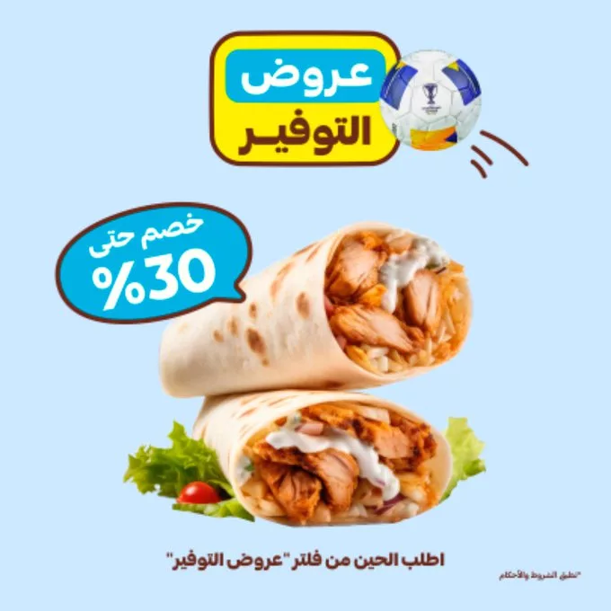 احتفالًا بفوز الأهلي ببطولة النخبة الآسيوية: أقوى عروض المطاعم في السعودية 4 GqB1BLIWkAAEE3L 1 - احتفالًا بفوز الأهلي ببطولة النخبة الآسيوية: أقوى عروض المطاعم في السعودية