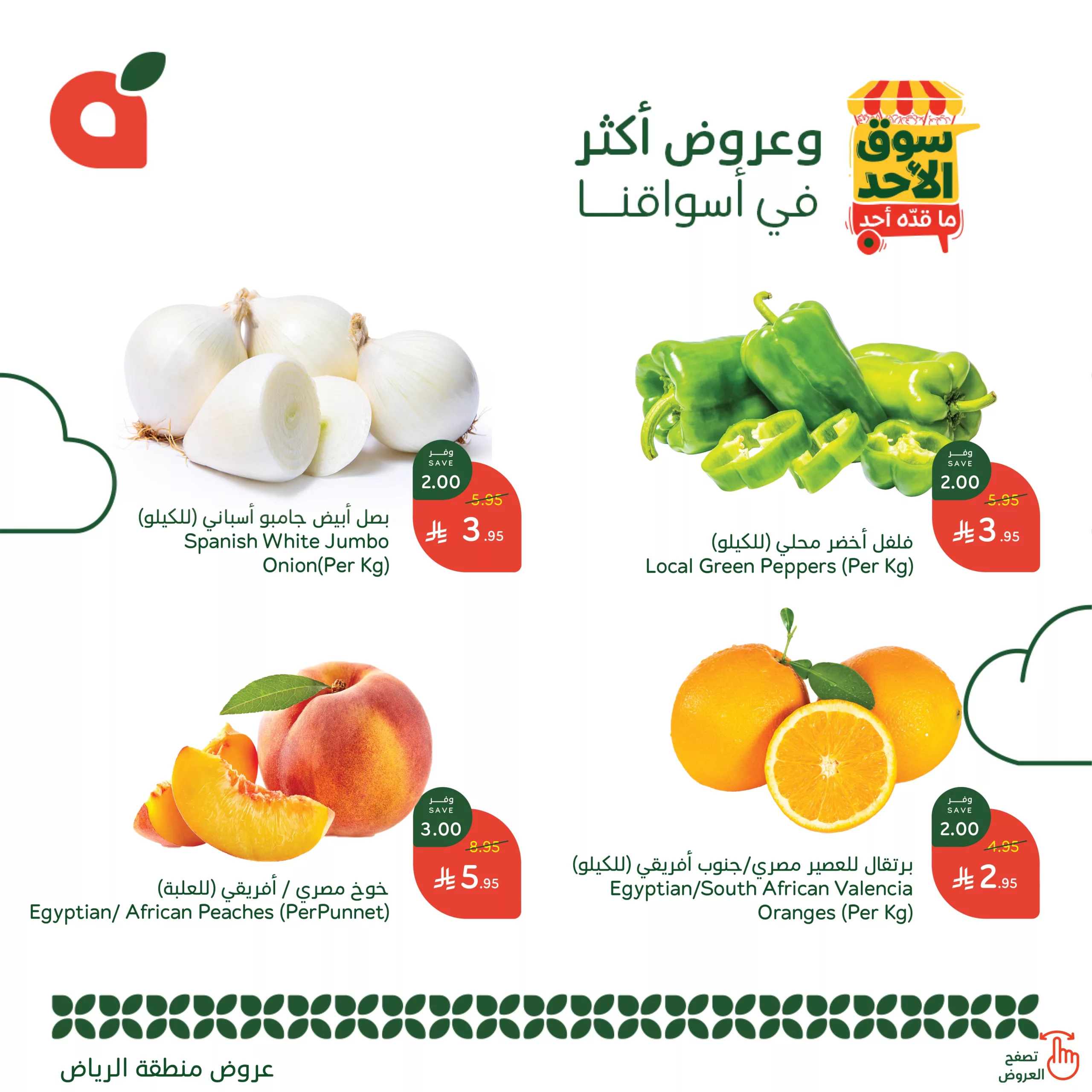 عروض بنده الطازج الاحد 4-5-2025 | 6 ذو القعدة 1446هـ اليوم فقط 2 GqF1BR0X0AAXfU7 scaled - عروض بنده الطازج الاحد 4-5-2025 | 6 ذو القعدة 1446هـ اليوم فقط