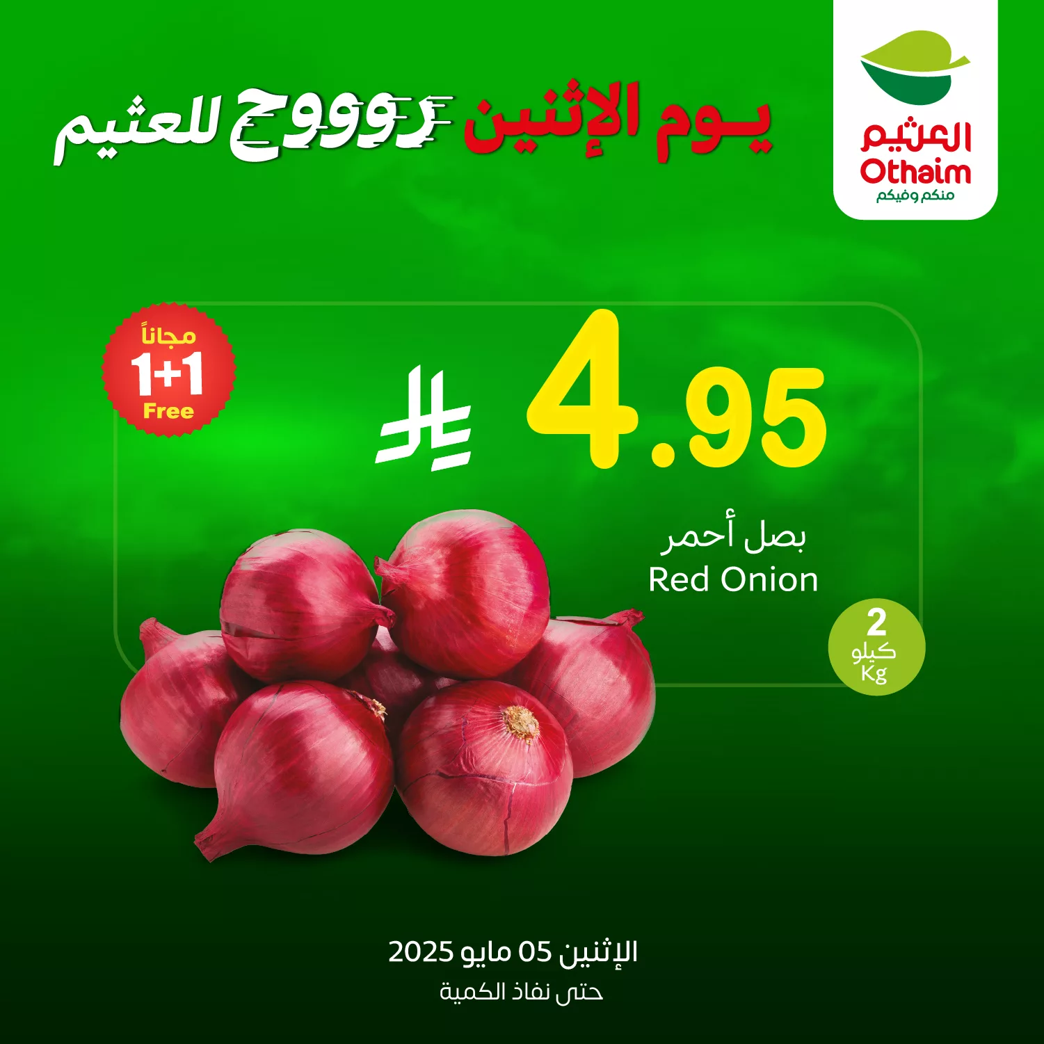 GqLBBE6XUAAZZW6 - عروض العثيم صفحة واحدة علي منتجات متنوعة الاثنين 5 مايو 2025 اليوم فقط