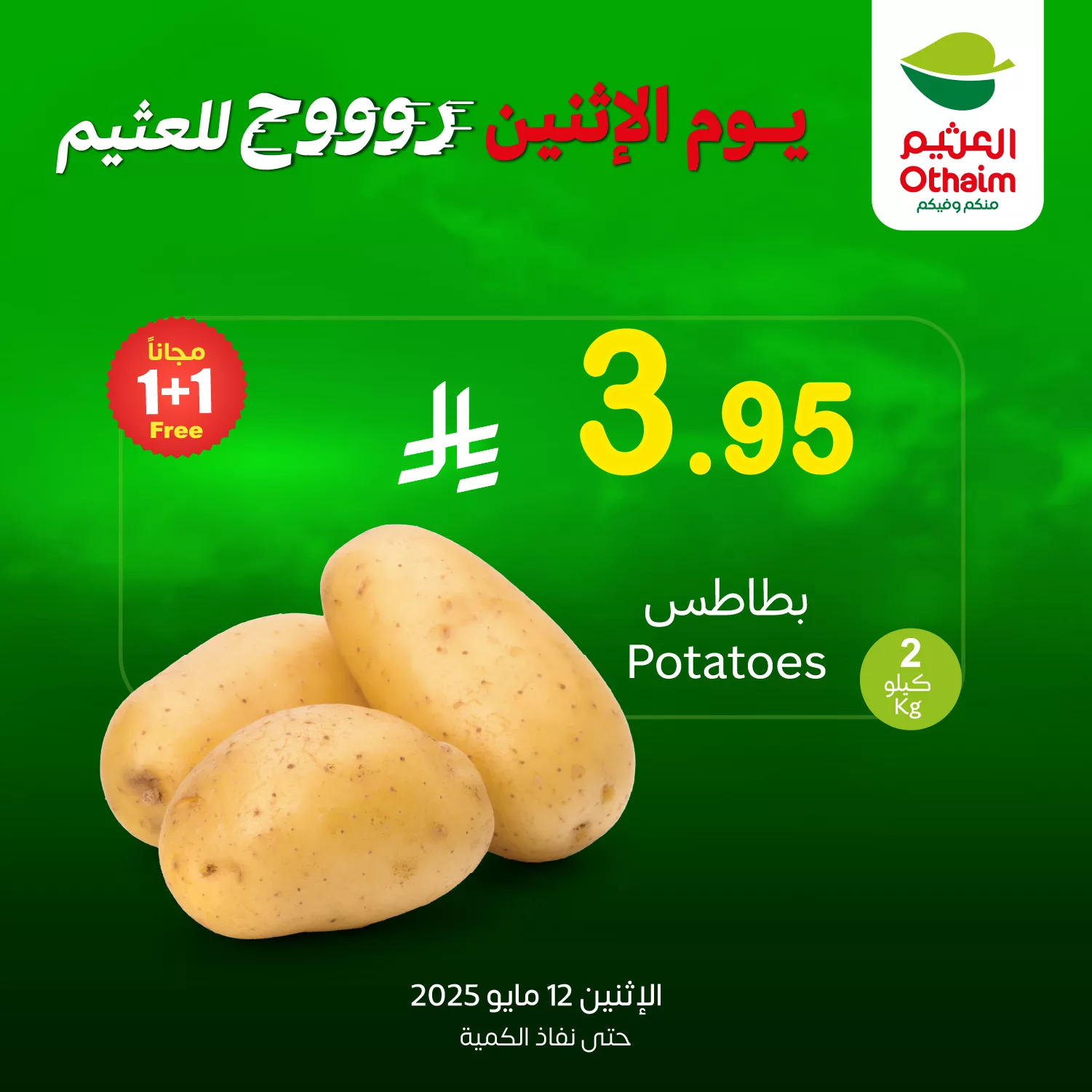 عروض العثيم علي منتجات متنوعة الاثنين 12/5/2025 اليوم فقط 4 GqvEJXYW8AAQe5w - عروض العثيم علي منتجات متنوعة الاثنين 12/5/2025 اليوم فقط