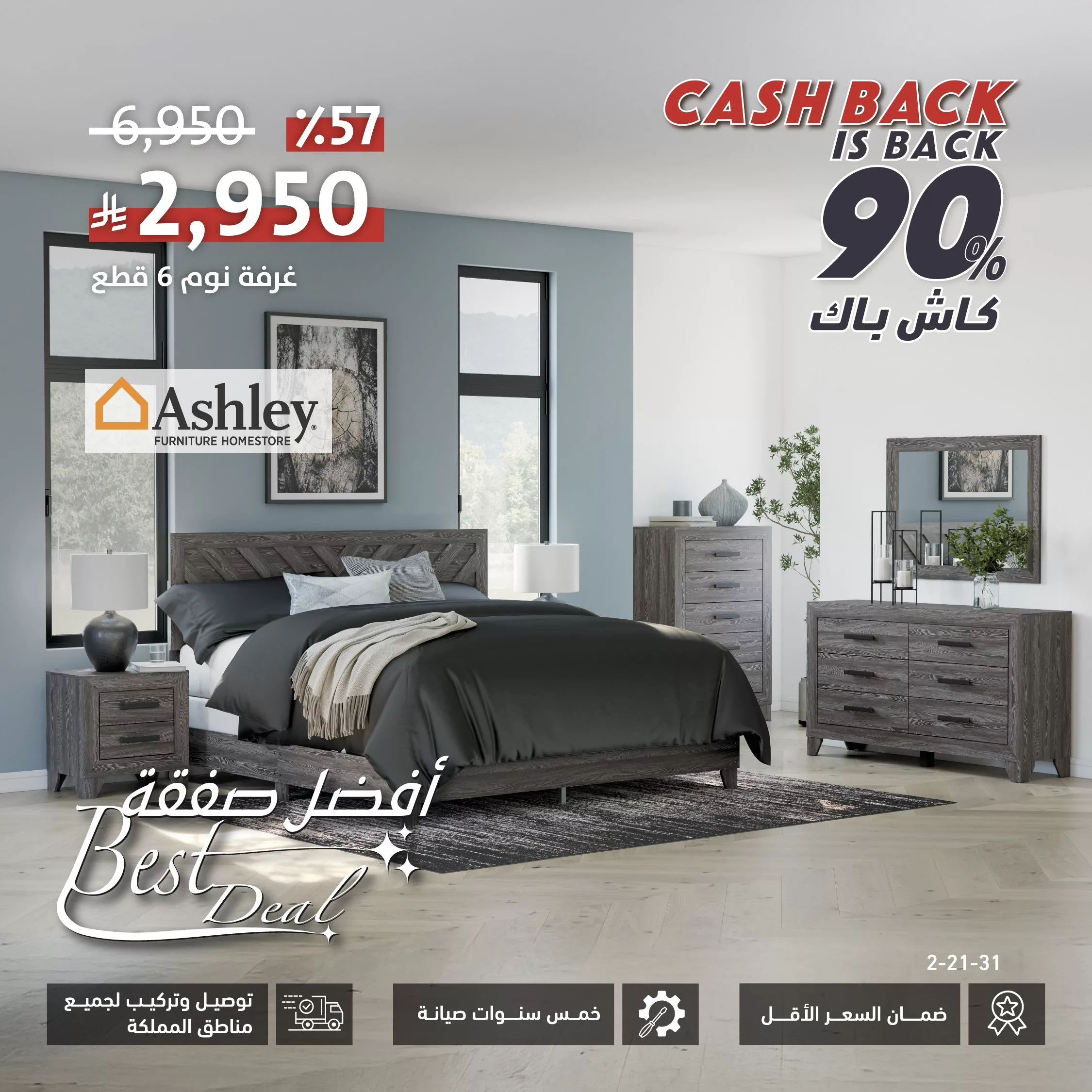 عروض الأثاث في السعودية من سيتي دبليو – أثاث أنيق بأقل من 3000 ريال 4 - عروض الأثاث في السعودية من سيتي دبليو – أثاث أنيق بأقل من 3000 ريال