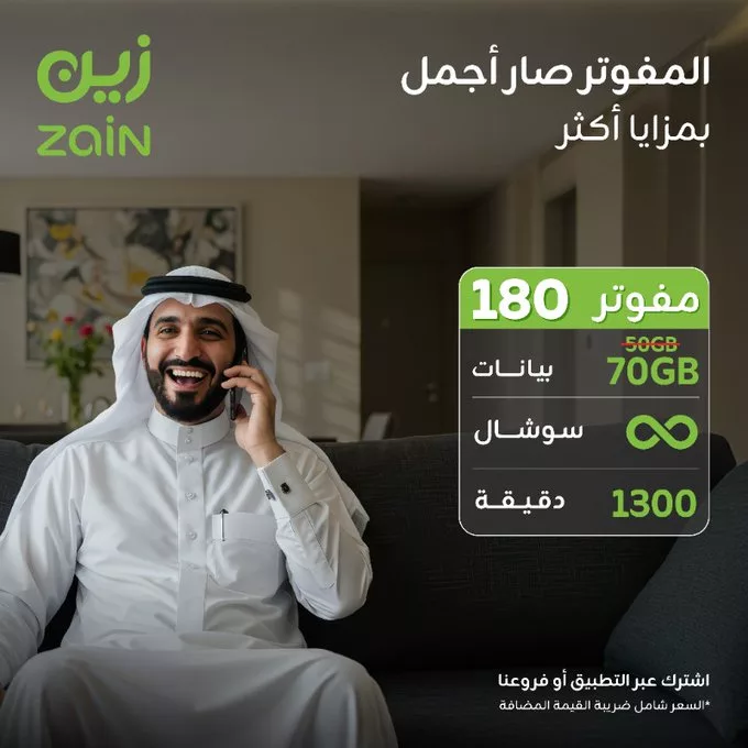 عروض زين للمفوتر في السعودية – مزايا أقوى وتجربة اتصال متكاملة 2 Gr9RfIyWoAAQ9QR - عروض زين للمفوتر في السعودية – مزايا أقوى وتجربة اتصال متكاملة