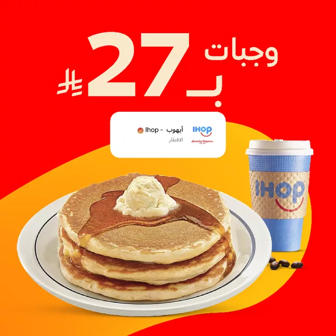 استمتع بوجبات شهية من أفضل المطاعم في السعودية بسعر ٢٧ ريال فقط عبر تطبيق جاهز 3 GrU ozdWIAAe7K5 - استمتع بوجبات شهية من أفضل المطاعم في السعودية بسعر ٢٧ ريال فقط عبر تطبيق جاهز