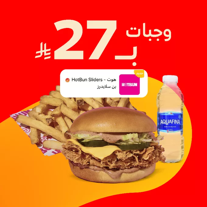 GrjIcErXcAA30DT - استمتع بوجبات شهية من أشهر المطاعم فقط بـ 27 ريال عبر تطبيق جاهز