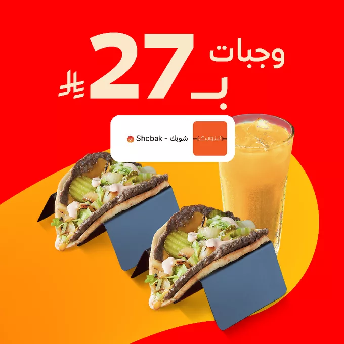 GrjIfSEW0AAFM3T - استمتع بوجبات شهية من أشهر المطاعم فقط بـ 27 ريال عبر تطبيق جاهز