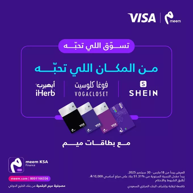 عروض بطاقات ميم من مصرفية ميم الرقمية – حتى سبتمبر 2025 عروض العيد 1 GrkOqPFXcAAuBA3 - عروض بطاقات ميم من مصرفية ميم الرقمية – حتى سبتمبر 2025 عروض العيد