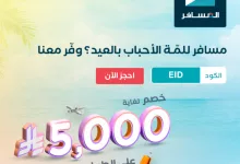 GrzQEYcW8AAyvZ4 - عروض الطيران في السعودية مع المسافر – خصم العيد حتى 5000 ريال