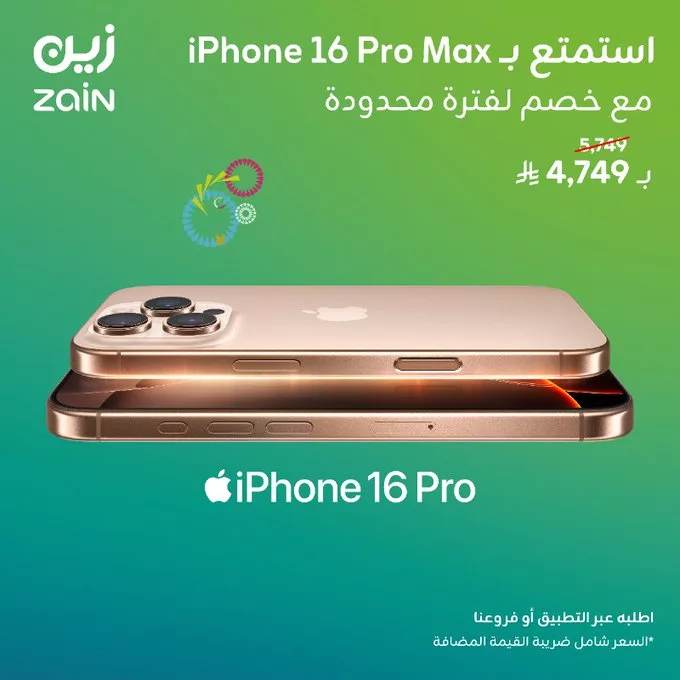 عروض زين على iPhone 16 Pro Max في السعودية – لفترة محدودة 1 GsCFMUSXUAAeuBU - عروض زين على iPhone 16 Pro Max في السعودية – لفترة محدودة