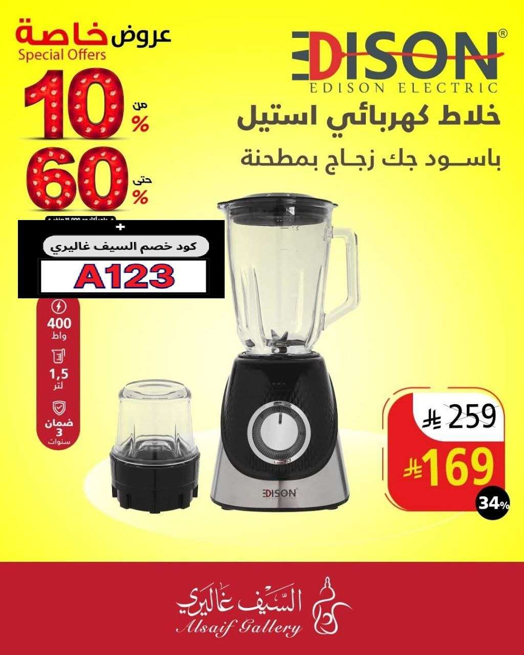 Gvu5Yc - عروض السيف غاليري علي الادوات و الاجهزة المنزلية مع تخفيضات من 10-60% | تخفيضات خاصة