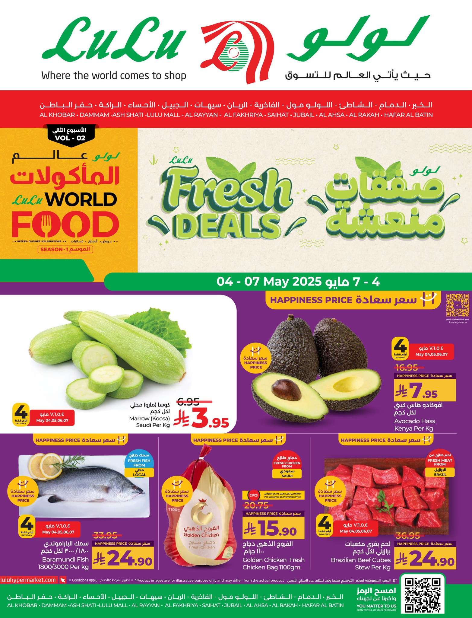 H3D9cb - عروض لولو الدمام الطازج الاحد 4/5/2025 لمدة 4 ايام