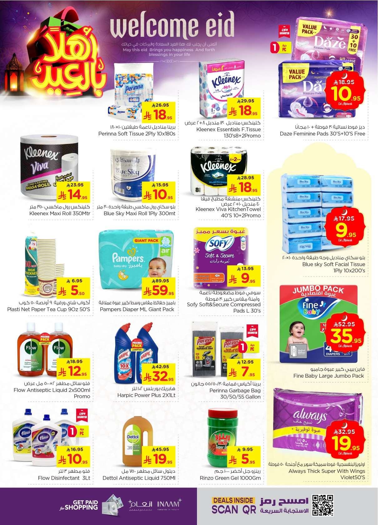 HTLigR - عروض نستو الأحساء لعيد الفطر من 27 مايو إلى 3 يونيو 2025