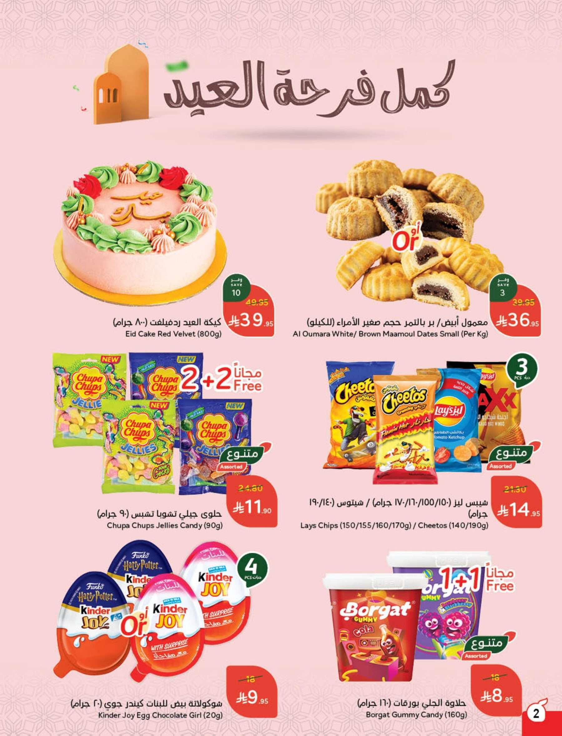 HWDBcf - عروض هايبر بنده الاسبوعية لعيد الاضحي الأربعاء 28-5-2025 اقل الاسعار