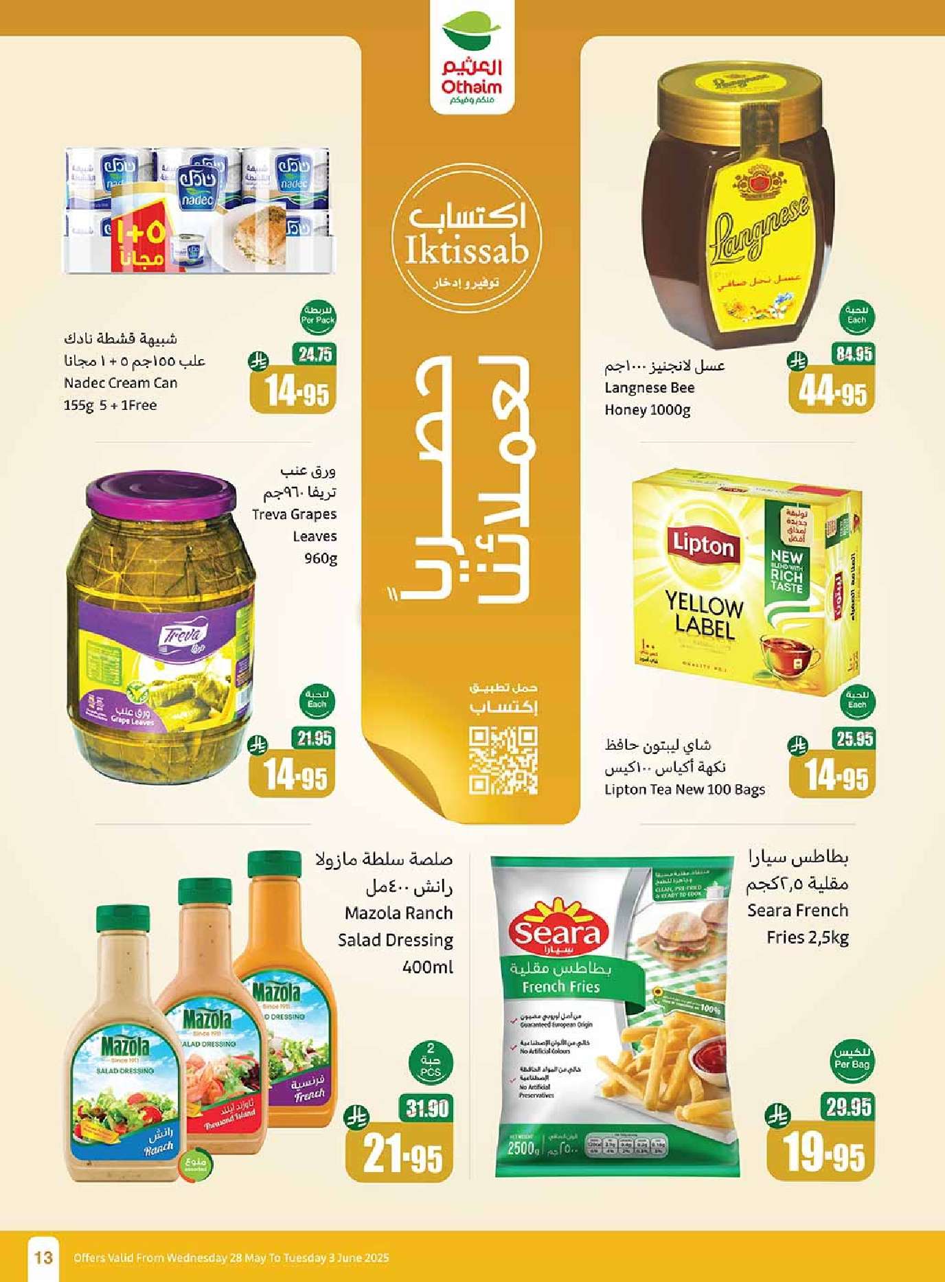 HZnciP - تصفح مجلة عروض العثيم الاسبوعية الاربعاء 28/5/2025 | عيد التوفير