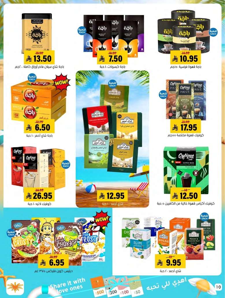 Ha3ywE - عروض اسواق العامر الاسبوعية السبت 17 مايو 2025 | صيفك علي كيفك