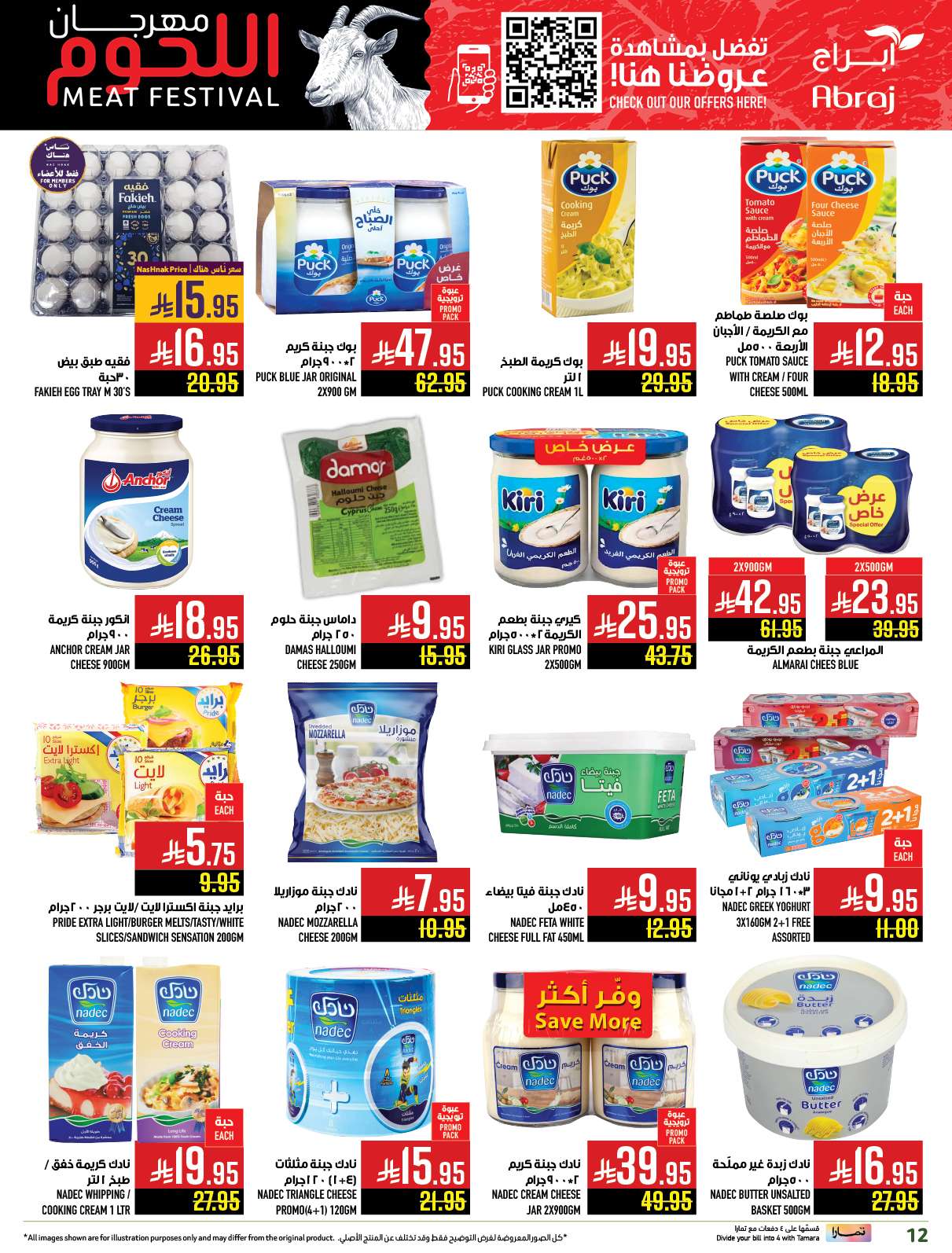 HsPAgY - عروض ابراج هايبر ماركت الاسبوعية الاربعاء 14 مايو 2025 أسبوع اللحوم