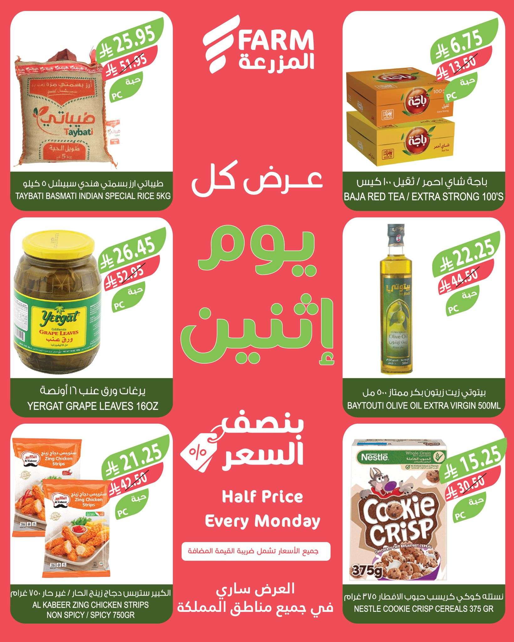 Hu3UnU - عروض اسواق المزرعة الطازج جميع الفروع الاثنين 26/5/2025 اليوم فقط