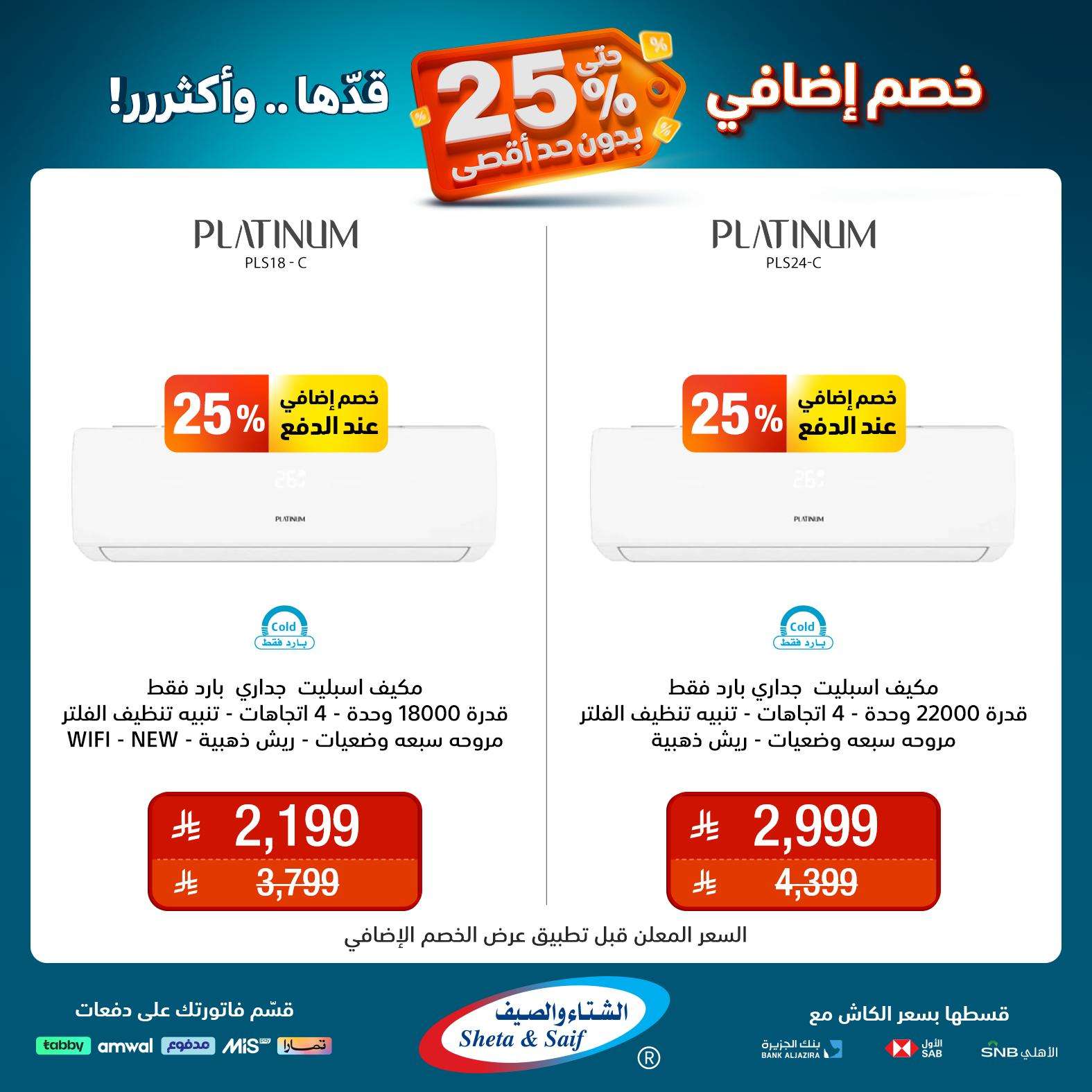 I5FkkE - عروض الشتاء و الصيف علي الاجهزة المنزلية حتي السبت 31 مايو 2025 | خصم اضافي 25%