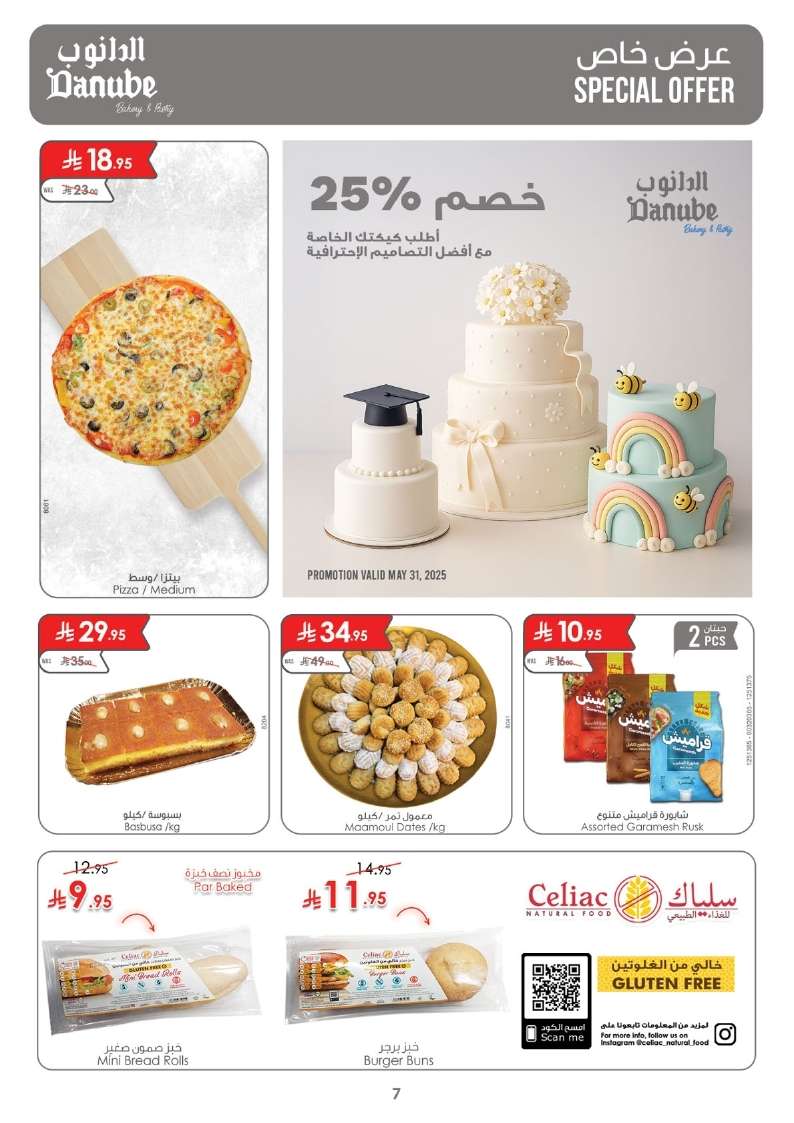 IBTbGY - عروض الدانوب خميس مشيط الأسبوعية الاربعاء 1 ذو الحجة 1446هـ | اضحي مبارك