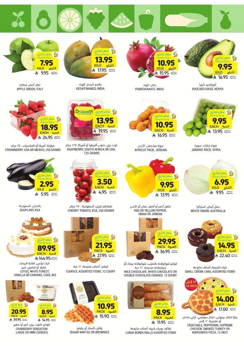 IFDEuM - عروض التميمي الاحساء الاسبوعية الاربعاء 1 ذو الحجة 1446هـ | اشتر الكثير ووفر