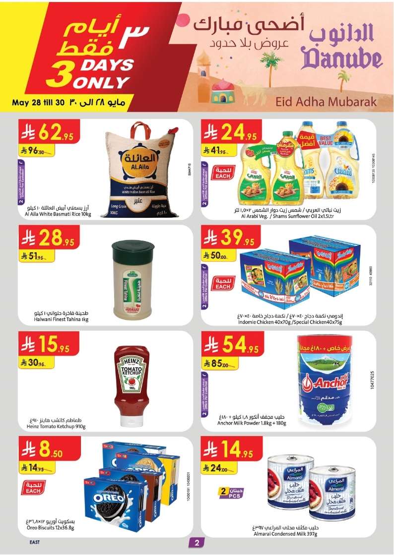 IG78Zv - عروض الدانوب الاحساء الاسبوعية الأربعاء 28 مايو 2025 | تخفيضات العيد