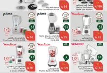 ImYYlQ - عروض بنده علي الاجهزة الكهربائية حتي الثلاثاء 20 مايو 2025 | وفر حتي نصف السعر