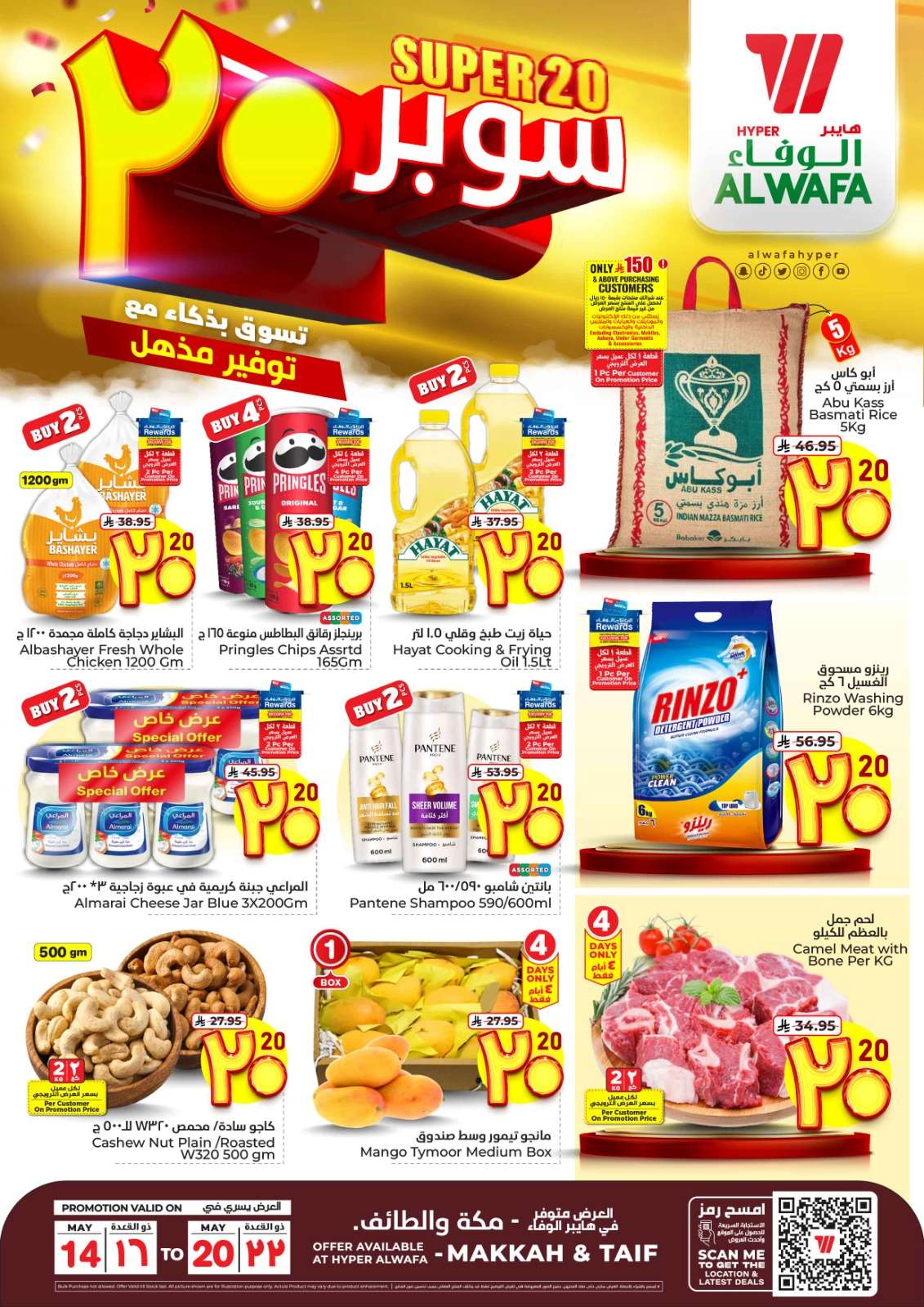 Ink1Rn - عروض الوفاء هايبر ماركت مكة المكرمة الاسبوعية الاربعاء 14 مايو 2025 توفير مذهل
