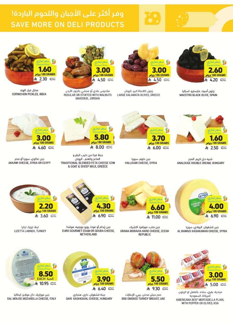 InprCP - عروض التميمي لجميع الفروع الأربعاء 7 مايو 2025 نفس الجودة بالسعر اللي تحبه