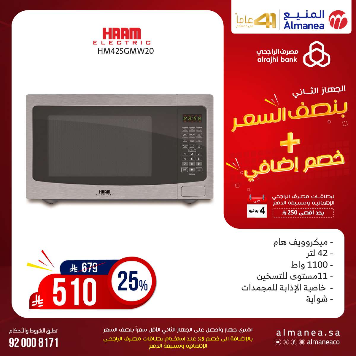 - عروض المنيع الاسبوعية حتي الاربعاء 4 يونيو 2025 اشتر جهاز و الثاني بنصف السعر