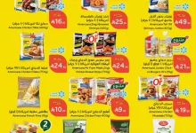 JKFcFt - عروض بنده الاسبوعية علي المجمدات حتي الثلاثاء 27/5/2025 اقوي العروض