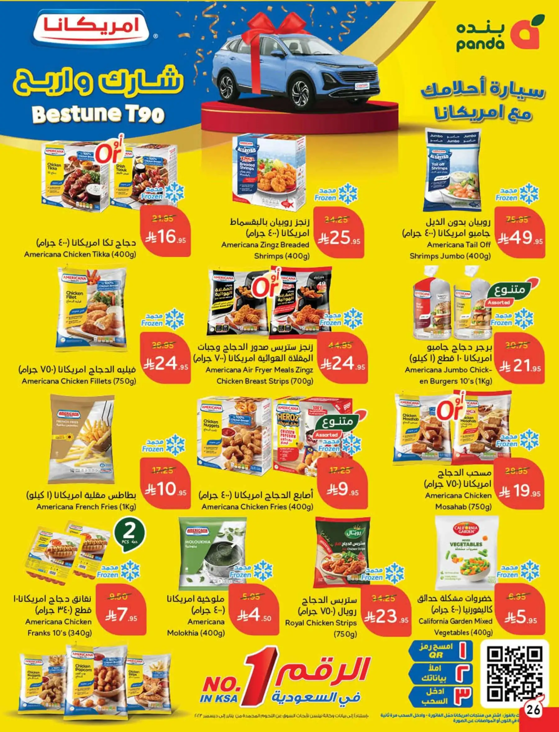 JKFcFt - عروض بنده الاسبوعية علي المجمدات حتي الثلاثاء 27/5/2025 اقوي العروض