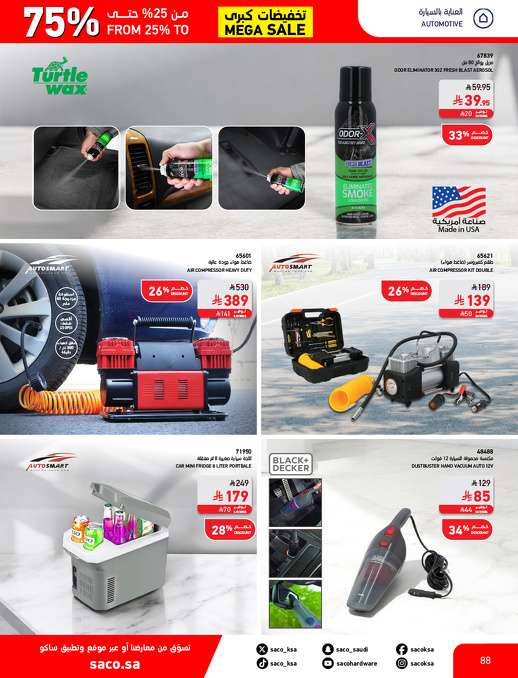 JS8r1M - مجلة عروض ساكو السعودية السبت 3 مايو 2025 | التخفيضات الكبري حتي 75%