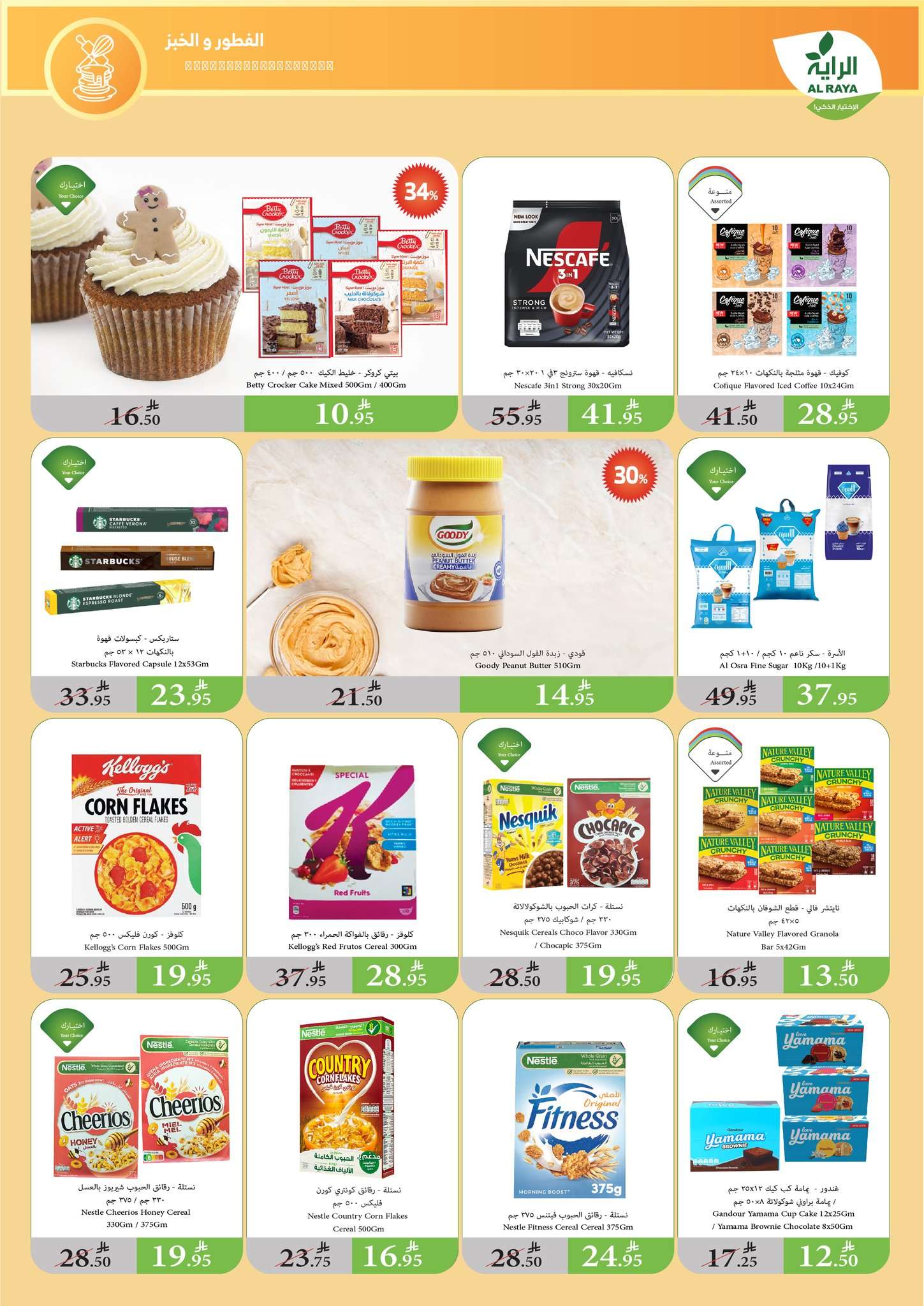 JUCBD4 - عروض اسواق الراية جدة الأسبوعية الأربعاء 14-5-2025 | تخفيضات عيد الاضحي