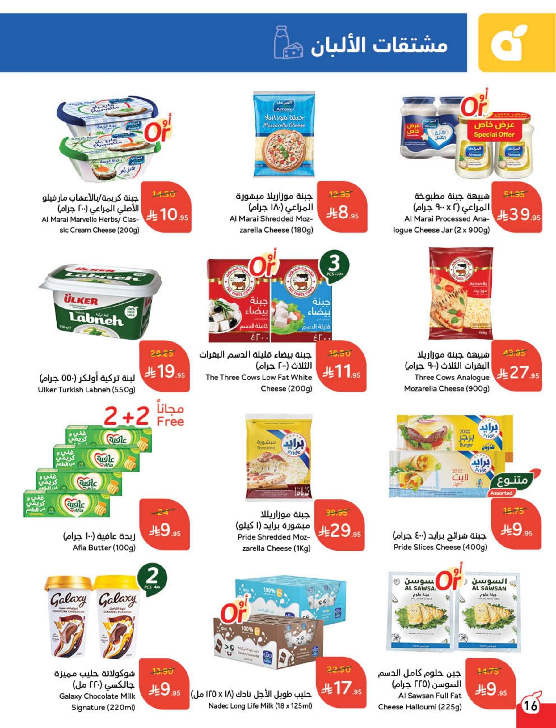 JrfBB4 - مجلة عروض بنده الاسبوعية الاربعاء 21/5/2025 | عيد اضحي مبارك