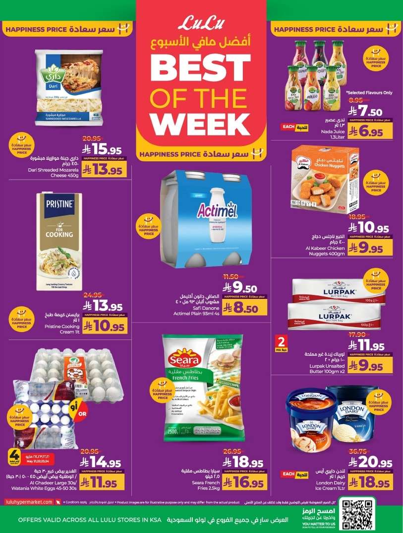JtbtU3 - عروض لولو السعودية الاسبوعية الاربعاء 21 مايو 2025 | دائما اقل الاسعار
