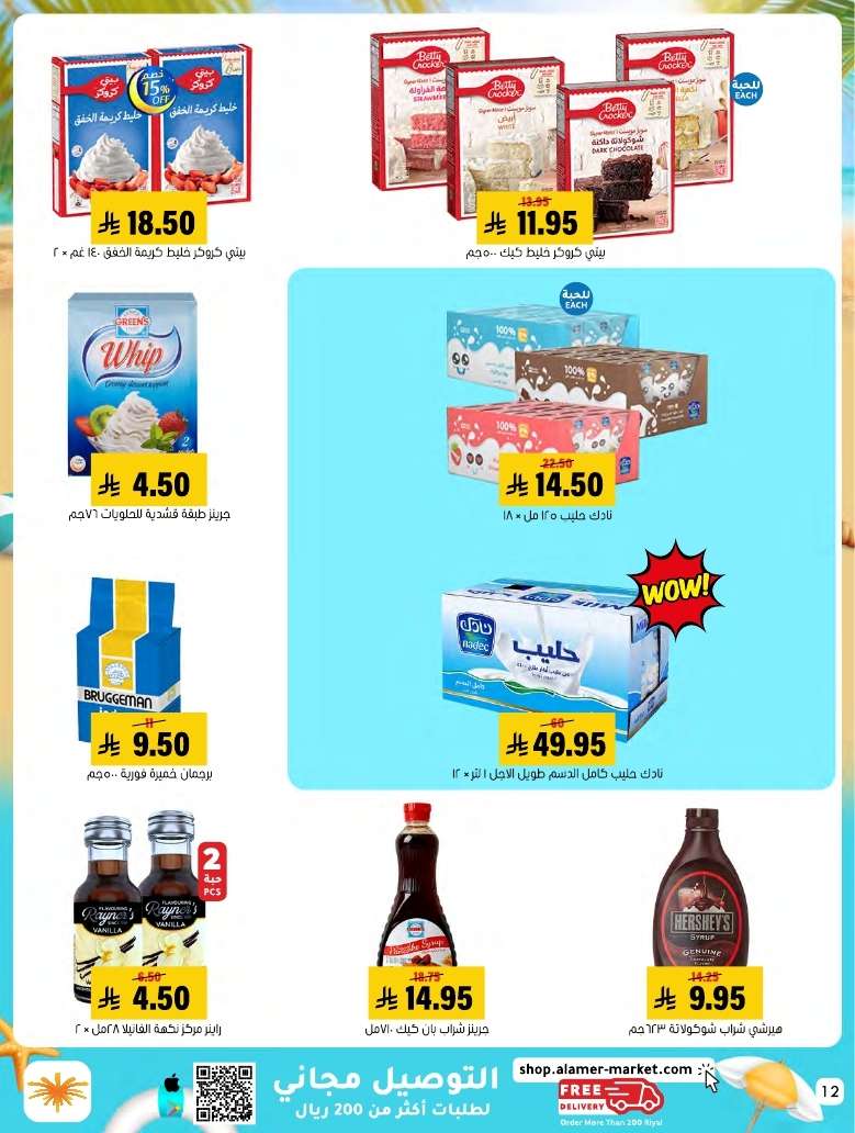 - عروض اسواق العامر الاسبوعية السبت 17 مايو 2025 | صيفك علي كيفك