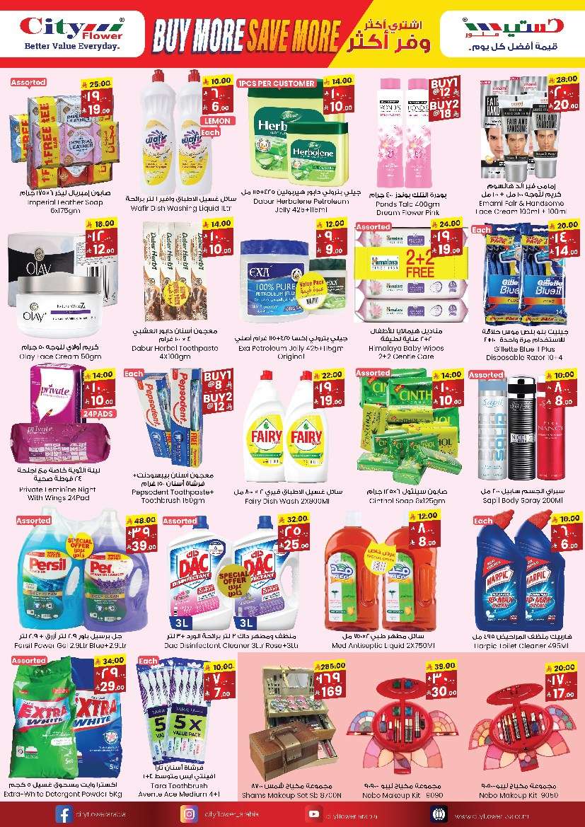 KAgcpl - عروض سيتي فلور الجبيل الاسبوعية الاربعاء 9 ذو القعدة 1446هـ الاسعار المجنونة