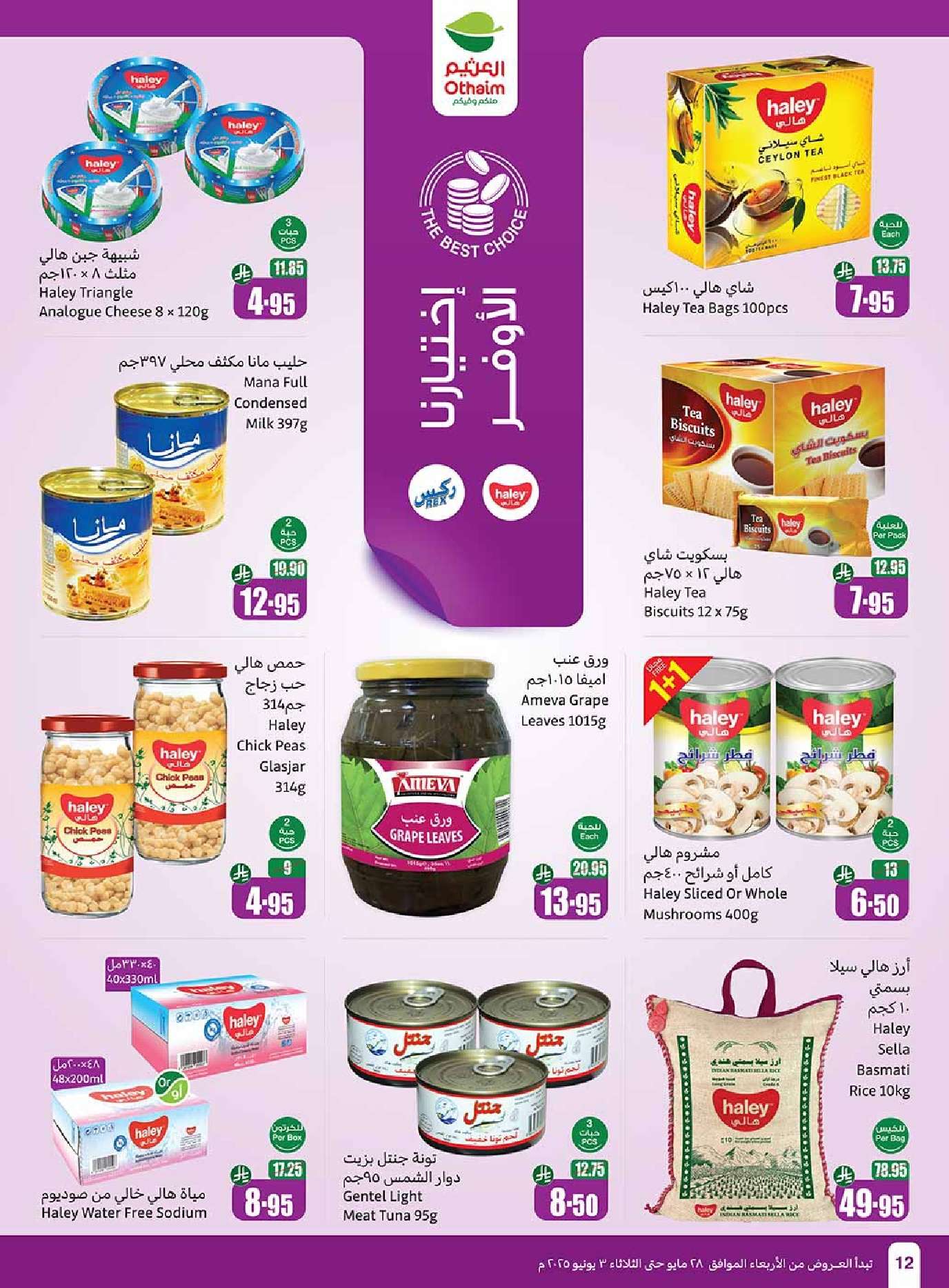 KBXdKc - تصفح مجلة عروض العثيم الاسبوعية الاربعاء 28/5/2025 | عيد التوفير