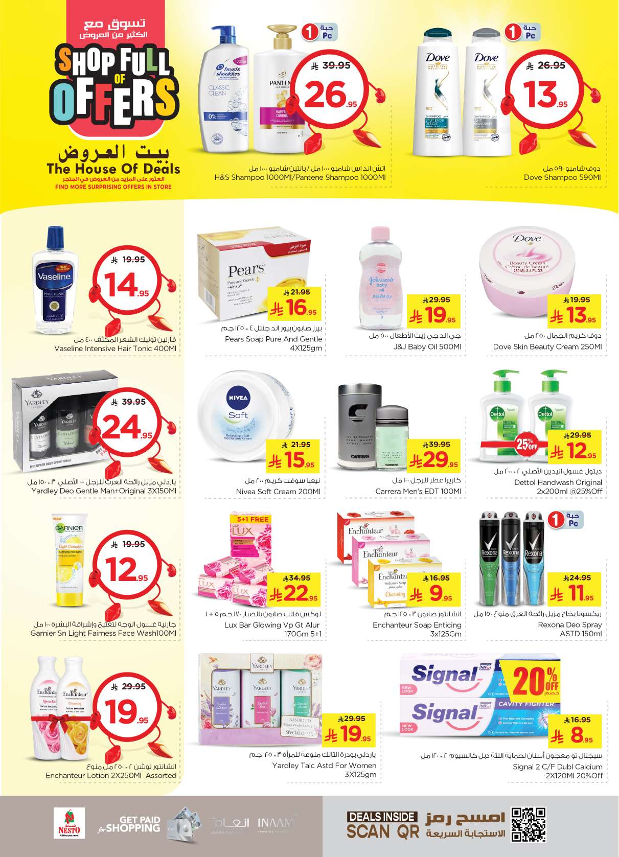 KEOdNa - عروض نستو الرياض الاسبوعية الاربعاء 21 مايو 2025 | بيت العروض