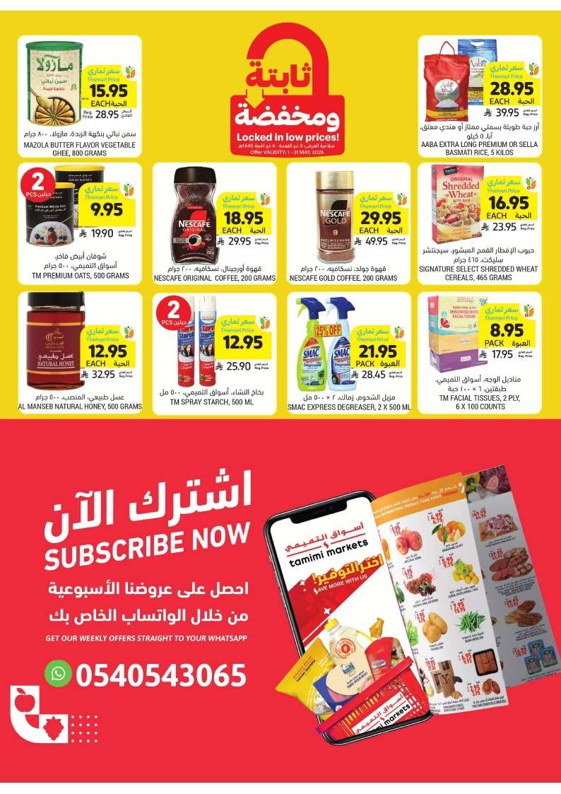 KGj8Nv - عروض التميمي لجميع الفروع الأربعاء 7 مايو 2025 نفس الجودة بالسعر اللي تحبه
