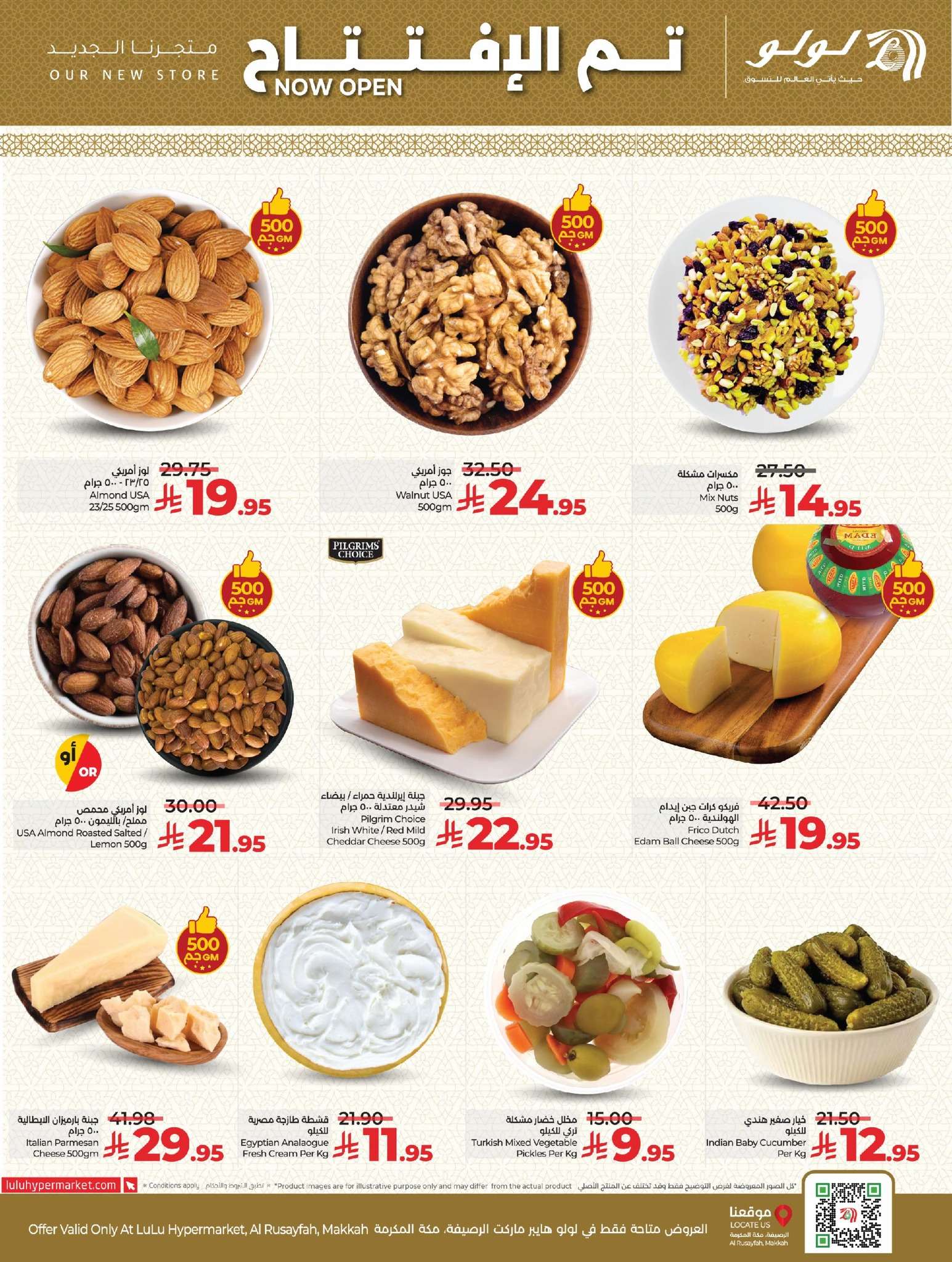 KInw8S - عروض لولو هايبر ماركت الرصيفة الاسبوعية الاربعاء 21/5/2025 | تم الافتتاح