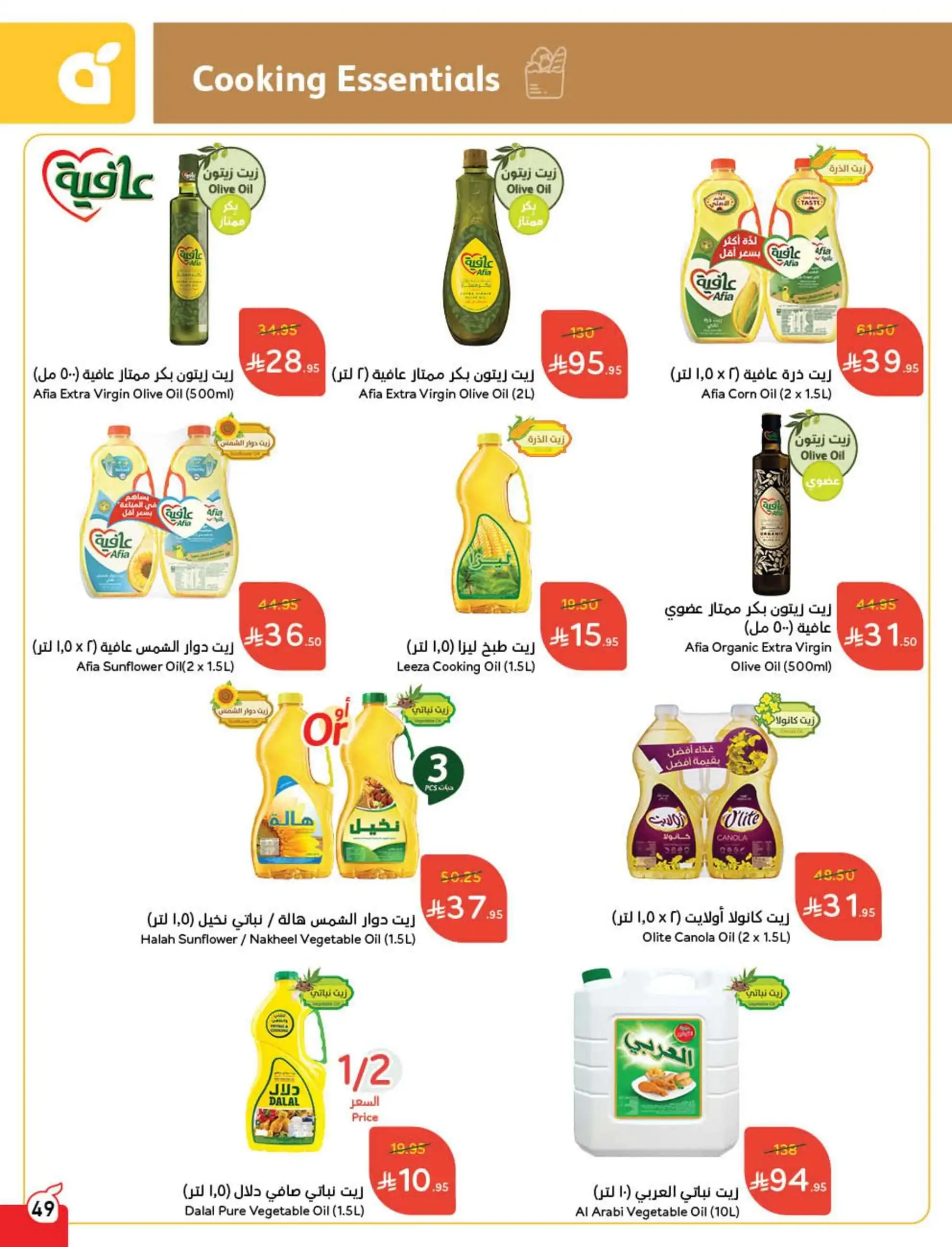 KUmDBf - تصفح عروض بنده صفحة واحدة حتي الثلاثاء 29 ذو القعدة 1446هـ أساسيات الطبخ