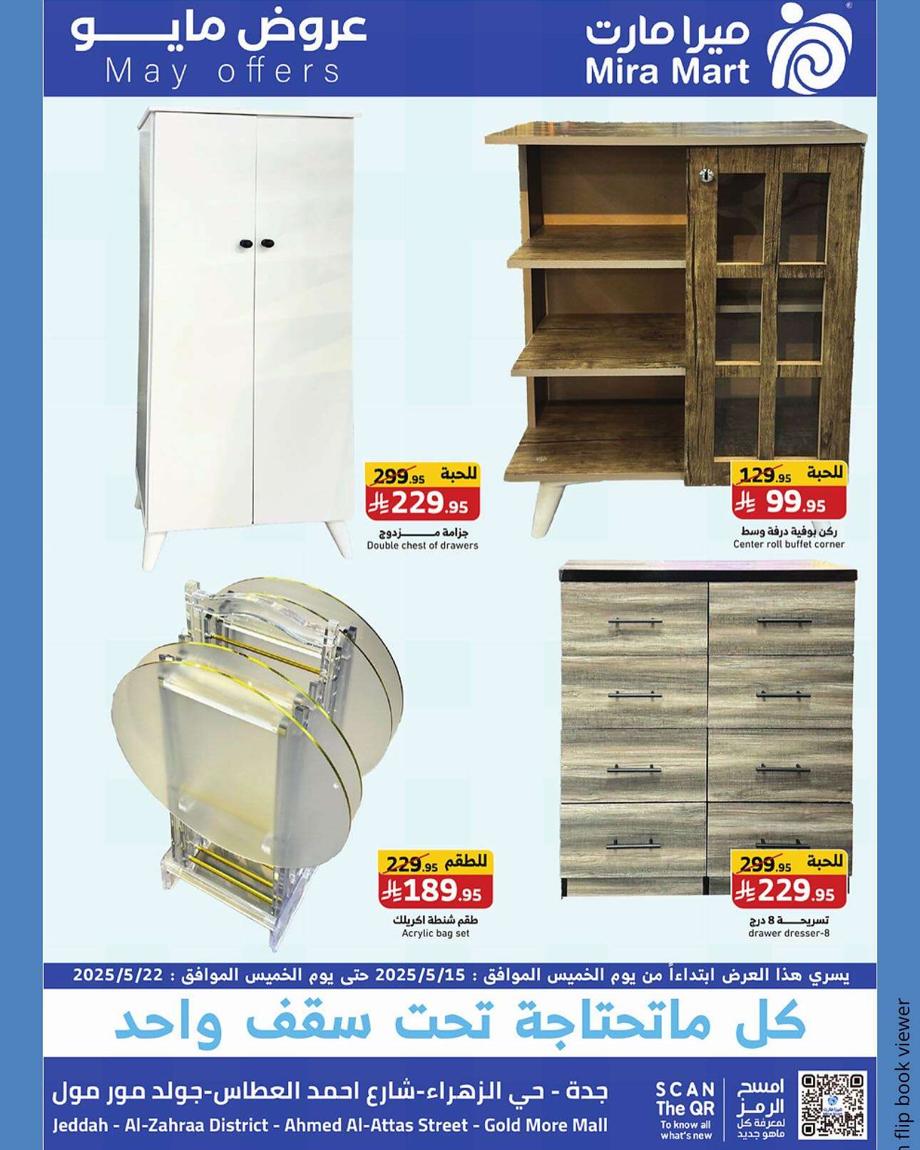 KgAPUC - عروض ميرا مارت جدة الاسبوعية الخميس 17 ذو القعدة 1446هـ | مايو التوفير