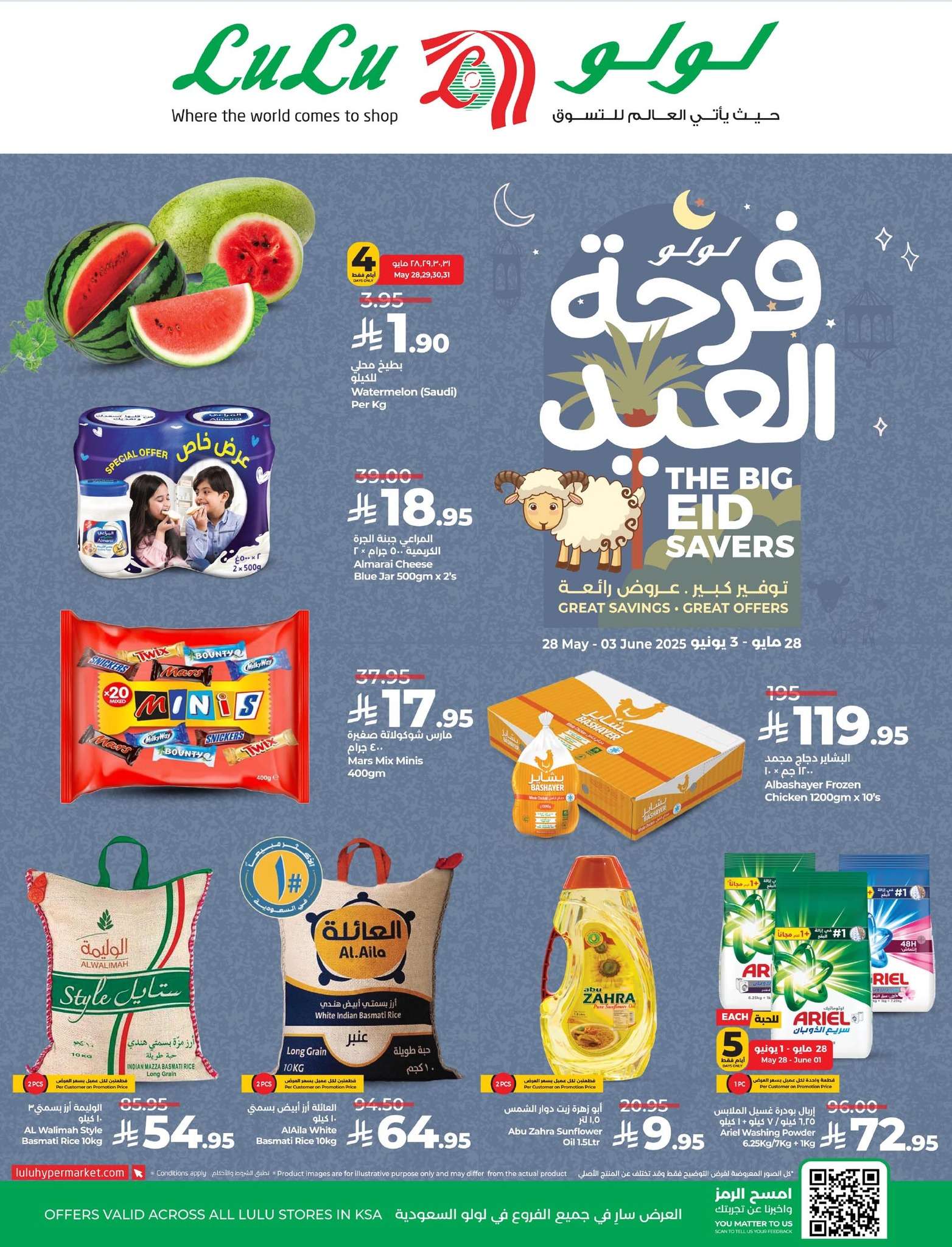KjcUtm - عروض لولو السعودية الاسبوعية الاربعاء 28 مايو 2025 فرحة العيد