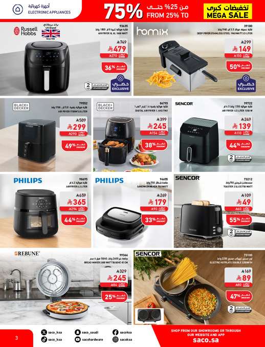 KkFTf9 - مجلة عروض ساكو السعودية السبت 3 مايو 2025 | التخفيضات الكبري حتي 75%