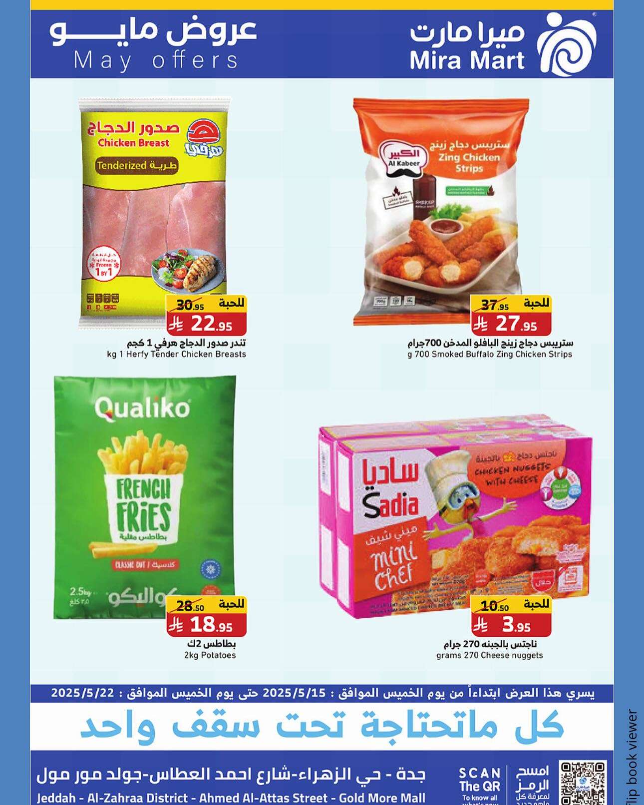 KqT19S - عروض ميرا مارت جدة الاسبوعية الخميس 17 ذو القعدة 1446هـ | مايو التوفير