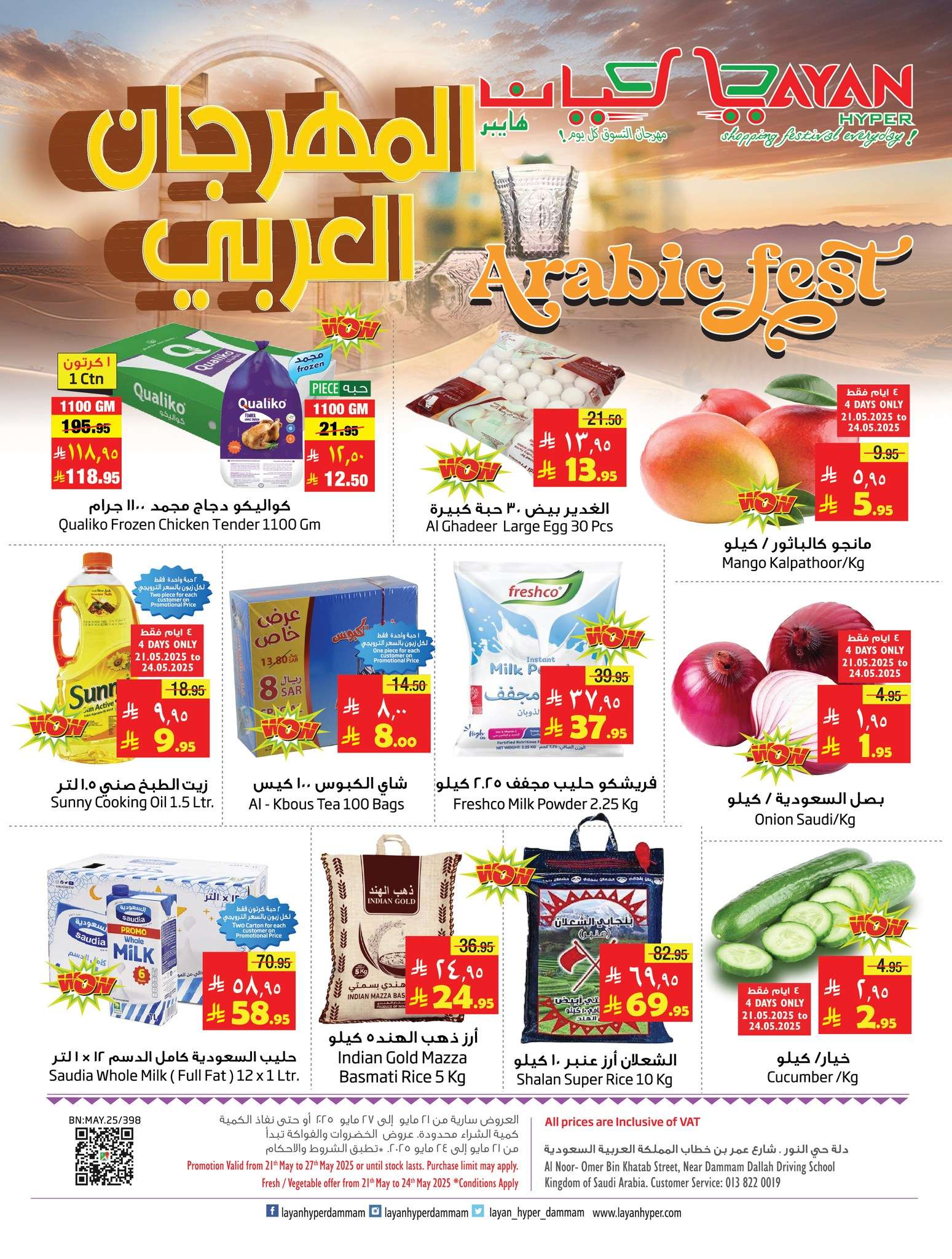 KrWUDQ - عروض ليان هايبر ماركت الاسبوعية الاربعاء 21 مايو 2025 | المهرجان العربي